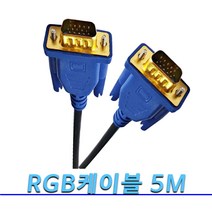 [COMEBANK] 컴퓨터 모니터 노트북 프로젝트 CCTV 셋업박스 TV RGB D-SUB VGA 연결 코드 단자 잭 케이블 선 1.5M 3M 5M, [COMEBANK] RGB케이블 5M  [15핀]