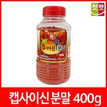 캡사이신분말 400g 캡사이신분말 매운맛 캡사이신 매운분말 매운요리, 상세페이지 참조