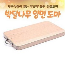 박달나무 양면도마 특대 (통판 원목도마 주방도마 우, 상세페이지 참조