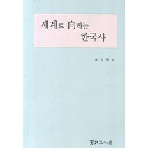 세계로 향하는 한국사, 서예문인화