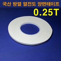 한남하이텍 국산 열전도 방열 양면테이프 0.25T 폭4mm-50mm선택가능 길이33M, 폭40mm, 1개