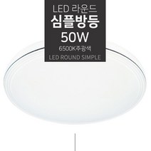 UH+가정집 LED 원형 침실방 공부방 일반형 심플 방등_S/N:8F+5FB845 ; led거실등 led형광등 led주방등 led조명 led일자등 led모듈 led안방등 led욕실등 led식