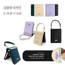 갤럭시 Z플립2 5G ZFLIP2 Z2용 케이스 F707 가죽 비바닉 파스텔컬 카드 지갑 (숏스트랩 손목 줄 고리)포함용 커버