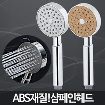 나nanr_샴페인헤드 샤워기꼭지 교체 수압상승 화장실 절수 가정 수전 욕실 가정용 실용 욕조♥sksnfll, ♥sksnfll골드