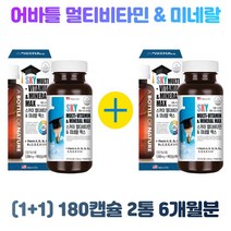 (1+1) 어바틀 멀티비타민 미네랄 맥스 10대 청소년 비타민 1100mg x 90캡슐 2통 6개월분