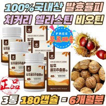율피가루 480mg 치커리 비오틴 엘라스틴 가수분해물 탄닌 떫은맛 밤껍질 발효율피 비오틴 유기농 풋사과 국내산 발효율피추출분말 80% 히알루론산 밤속껍질 엘라그산 무기질 퀘르세틴