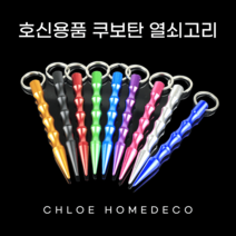 해강 휴대용 호신용 쿠보탄, 호신용 쿠보탄 레드