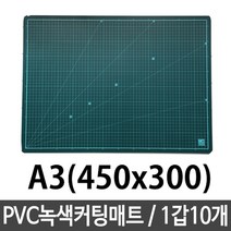 건강-드림_PVC녹색커팅매트 A3 450X300 1갑10개 데스크고무판 책상고 사각 컷팅 PVC 고무_rjsrkdemf, 건강드-림-상품*