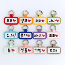 네모 강아지인식표 애견네임택 고양이 이름표, 네모네임택(피치), 3글자(글자만)