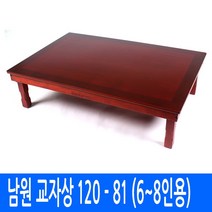 [늘해랑] [남원공방] 남원 교자상 120 - 81 (6-8인용) - 전통 칠기 교자상, 상세 설명 참조