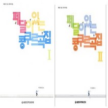 이든북-세광 / 페달이 있는 콩쿠르곡집-스프링 (1권) (2권) 선택구매, 콩쿠르곡집 1