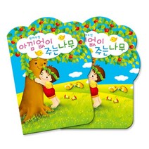 (원용품)아낌없이주는나무_원아수첩 5봉묶음