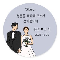 데이플레인 웨딩 결혼 촬영 답례품 스티커 주문제작, 6.3cm(12개), WI05