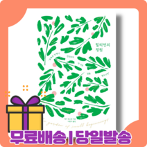 릴리언의 정원 : 당신 인생의 이야기 [당일발송|사은품|무료배송]