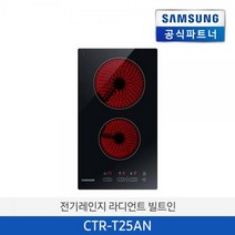 [소상공인 제품] 삼성 전기레인지 하이라이트 CTR-T25AN 빌트인 2구, 사업자구매내용확인