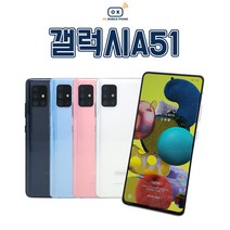 [증고]삼성 갤럭시 A51 중고 중고폰 리퍼폰 S급 공기계 3사호환 SM-A516 케이스 케이블 보호필름 포함 무약정, 랜덤컬러(상태우선), B급(약잔상)