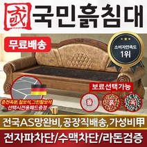 국민돌침대 돌쇼파 흙쇼파 17종 패키지 흙쇼파 돌쇼파 흙소파 돌소파, 칠보석