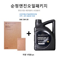 현대모비스 순정엔진오일패키지 올뉴K5 16(JF) LPG C1100 / 35505 / 00451 판매4L