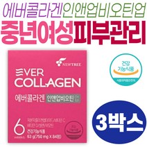 중년여성 이너뷰티 에버콜라겐 인앤업비오틴업 뉴트리 피부 보습 식약처인증 저분자 콜라겐 히알루론산 엘라스틴 관리 할머니 할아버지 30대 40대 50대 건강기능식품 와이프 아내 엄마