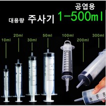 공업용 주사기 오일충전 잉크충전 오일 주입 흡입기 주사침 대형주사기, 30ml
