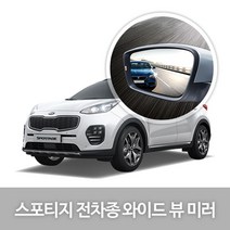 와이드 백미러 50.스포티지R(10년03~12년07월) 선명한