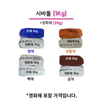 시바툴 레진 2KG (주제 1KG+경화제 1KG) 청색 주황색 백색 갈색, 04_백색