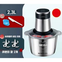 전동 만능 다지기 블렌더 믹서기 초고속 대용량 대형 분쇄기, 2.3L 스텐 용기 +칼날 2개 세트