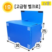 대성포장 이사박스 정리함 이삿짐박스 사이즈다양, 1개, (고급/벨크로)1호노랑