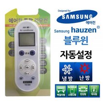 다와 만능 에어컨리모컨 삼성무설정 하우젠 냉난방기 냉방기 난방기 삼성 하우젠, 1, 빠른배송선택