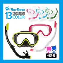 수영추천! 하이퍼드라이 퍼지벨브장착 고급 아동용 스노클세트!, LV, FREE
