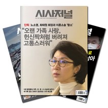 [북진몰] 주간잡지 시사저널 6개월 정기구독