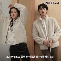 폴햄 22FW 쉘파후드 재킷+플리스 재킷 2종 세트 남녀공용