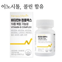 한결다움 비타민B군 비군 컴플렉스 고함량 고농축 B1 B2 B6 B12 영양제 90정, 1개