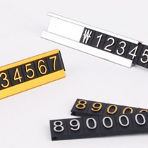 조립형 가격표 조립식가격표 자석가격표, 금색