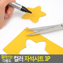 잘라쓰는 고무판 매트 자석판 자석 냉장고자석 마그넷, 소 - 초록