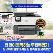 HP9010 팩스복합기 맞춤형 무한잉크공급기/칩없는 무한복합기, [병행]HP9010무칩버전+맟춤형비너스공급기