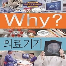 [개똥이네][중고-중] Why? 의료 기기