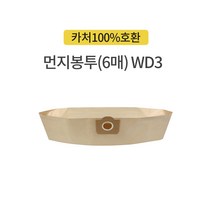 (당일출고) 카처 WD3 MV3 호환먼지봉투(6매) 카트리지필터, 옵션1) 먼지봉투6매, 1개
