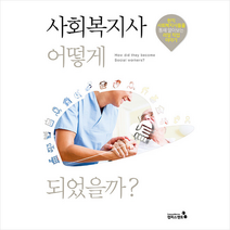 캠퍼스멘토 사회복지사 어떻게 되었을까 +미니수첩제공