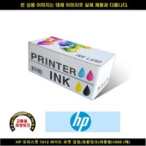 HP 오피스젯 7612 와이드 포맷 블랙/호환INK(대용량) hp프린터잉크/hp정품잉크/hp678정품잉크/hp재생잉크/hp685/프린트잉크/카트리지/무한잉크/hp680잉크/hp703잉크, 단일 수량