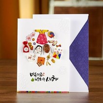 연하장 N-19 새해 마음가득 / 025-NY-0146