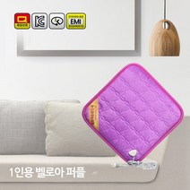 YS 1인용 전기방석 극세사방석 온열방석 쇼파방석 벨로아 애견방석, 45X45, 벨로아퍼플