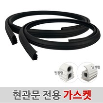 카운트다운몰 현관문전용 가스켓 원통형 날개형 검정색 블랙 현관 바람막이 외풍차단 고무패킹, 01_현관문전용 가스켓 원통형 검정색(낱개)