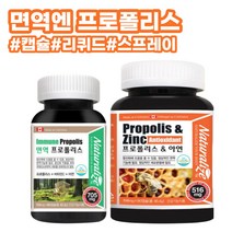그린 프로폴리스 면역력높이는 저스트 플로폴리스 세노비스 플라보노이드 효능, 선택4_그랜드 프로폴리스90캡슐