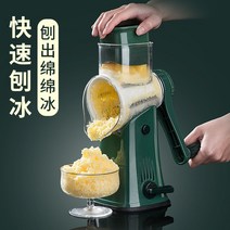 눈꽃빙수기계 얼음 빙수 팥빙수 기계 기 핸드레이크 소형 쇄빙기 쇄빙기 쇄빙기 면면 멀티 롤러식 슬래셔, 01 빙수기