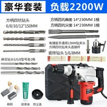 파괴 앙카 해머 뿌레카 함마드릴 드릴 쁘레카 전기 호이스트 다기능 가삼양용 공업급 고출력 벽철거충격드릴 드릴링 공구, 전기망치 부하 2200W 전기망치 (