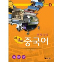 친절한 중국어 LEVEL 1, 그린