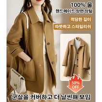 여성 겨울 모직코트 패셔너블 울렌 코트 카라코트 매끄러운 촉감/좋은 드레이프/뛰어난 보온성