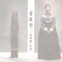 (CD) 강효진 - 가야금산조, 단품