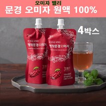 문경 오미자 원액 즙 진액 엑기스 오미자청 오미자차 국산 말린오미자 열매 씨앗 추출물 쉬잔드린C 무설탕 저온추출 발효 효능 오미자축제, 4세트